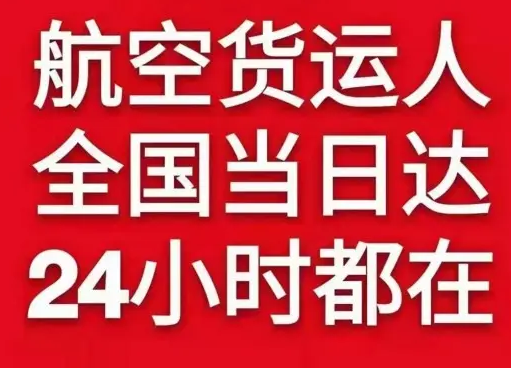 舟山航空快运货物、航空货运:物流行业各岗位招聘